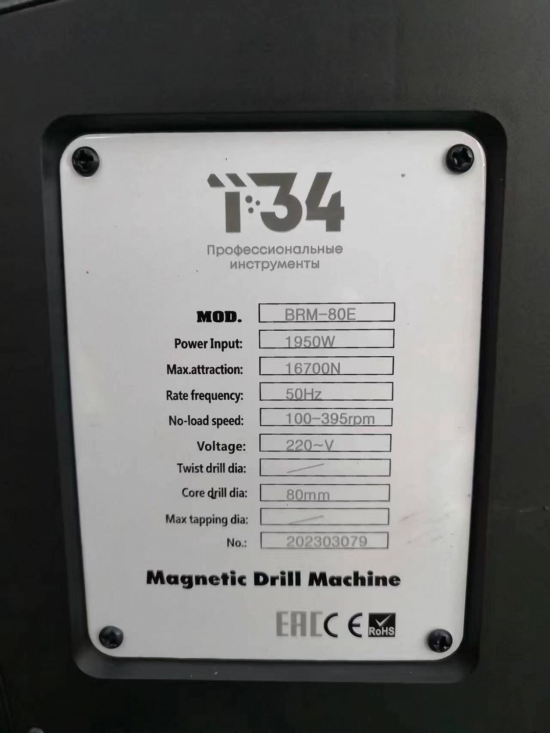 сверлильный станок на магните t-34 brm-80e